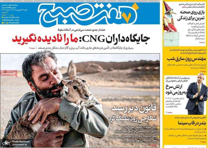 گزیده روزنامه های 13 اردیبهشت 1404