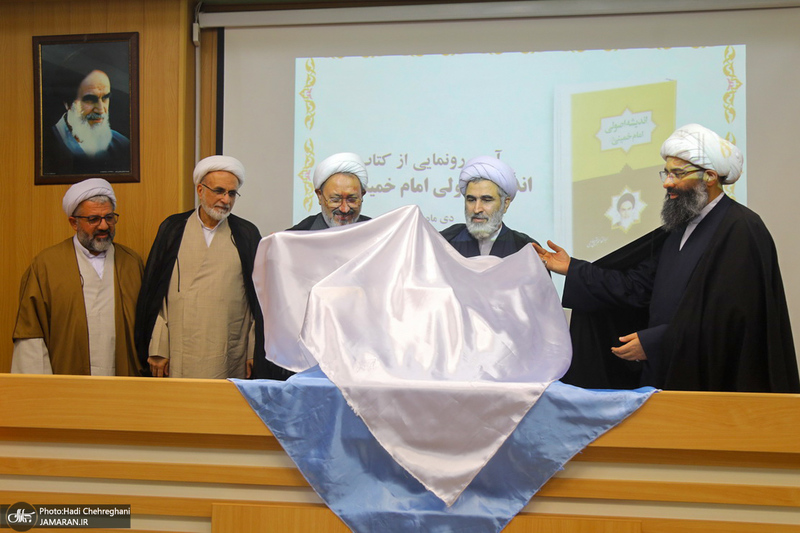 مراسم رونمایی از کتاب اندیشه اصولی امام خمینی (س)