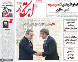 گزیده روزنامه های 13 خرداد 1404