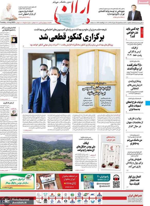 گزیده روزنامه های 14 مرداد 1399