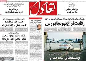 گزیده روزنامه های 13 شهریور 1404