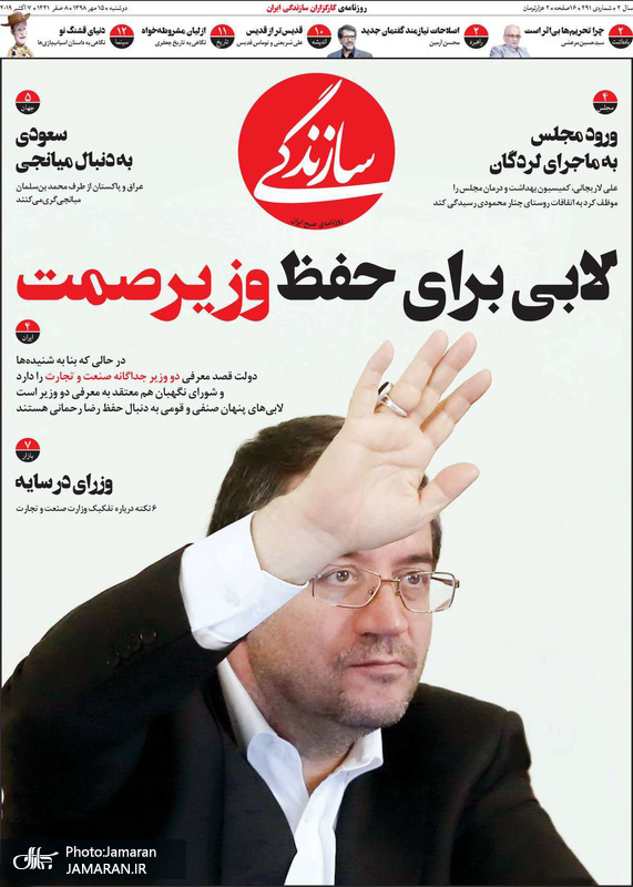 گزیده روزنامه های 15 مهر 1398