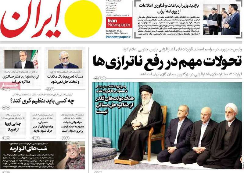 گزيده روزنامه های 19 اسفند 1403