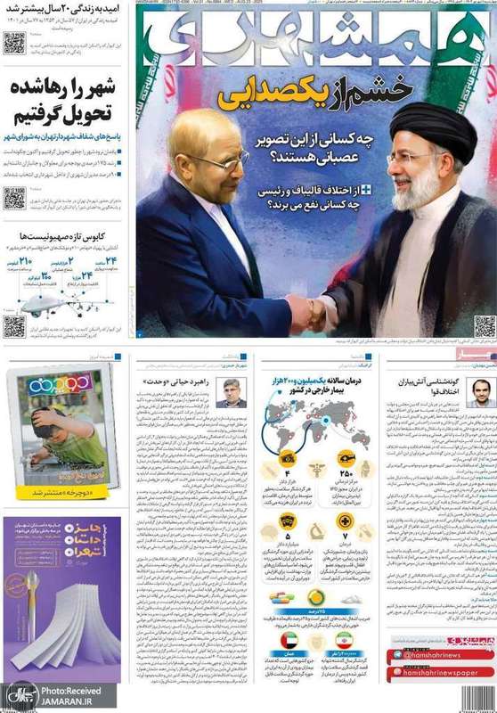 گزیده روزنامه های 1 شهریور  1402