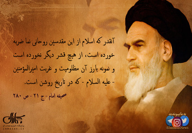 امام خمینی(س): آنقدر که اسلام از این مقدسین روحانی نما ضربه خورده است، از هیچ قشر دیگر نخورده است