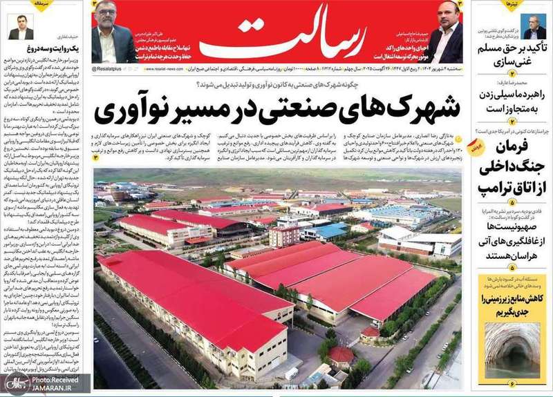 گزیده روزنامه های 04 شهریور 1404