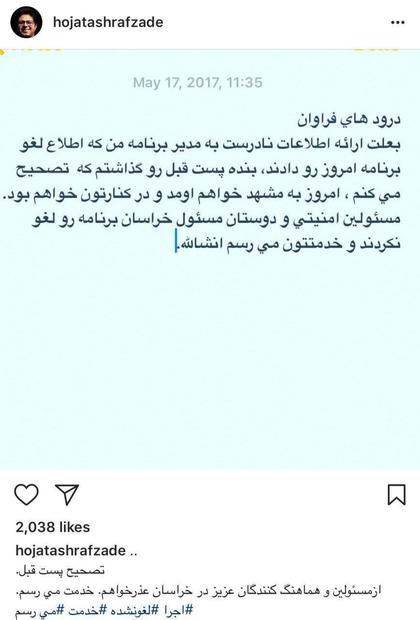 حجت اشرف زاده: برنامه کنسرت در مشهد لغو نشده و به مشهد خواهم رفت