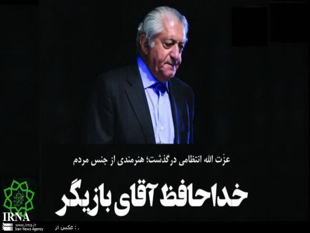 اکران طرح های «خداحافظ آقای بازیگر» در پایتخت