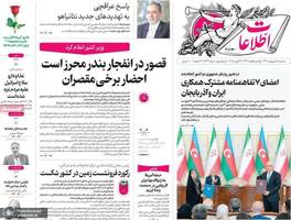 گزیده روزنامه های 9 اردیبهشت 1404