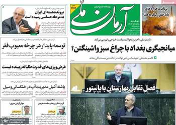 گزیده روزنامه های 8 دی 1404