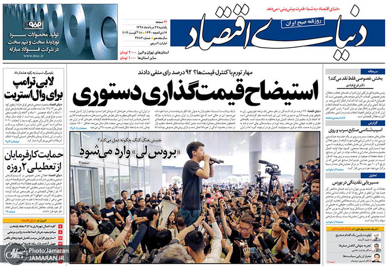 گزیده روزنامه های 27 مرداد 1398