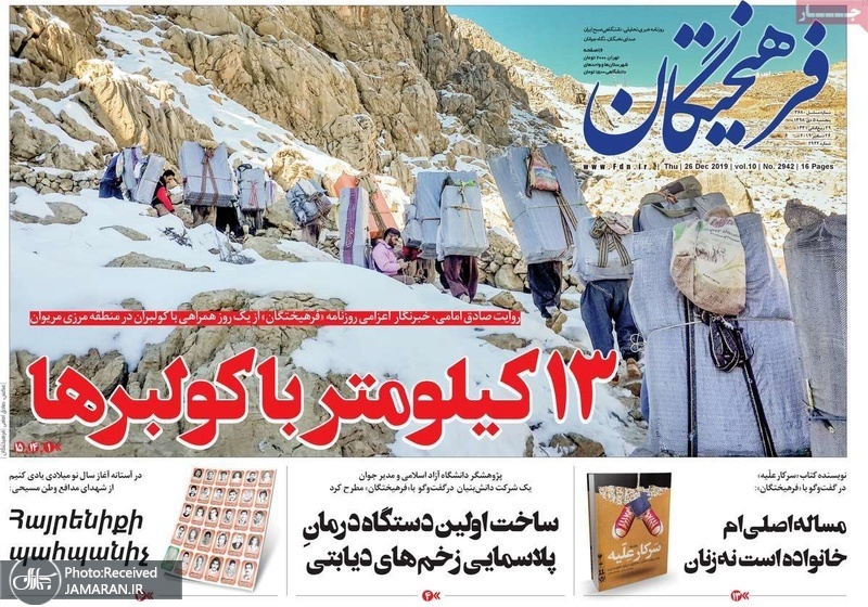 گزیده روزنامه های 5 دی 1398