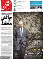گزیده روزنامه های 21 اردیبهشت 1403
