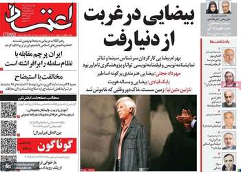 گزیده روزنامه های 7 دی 1404