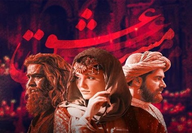 نقد و بررسی «مست عشق» در «هفت»
