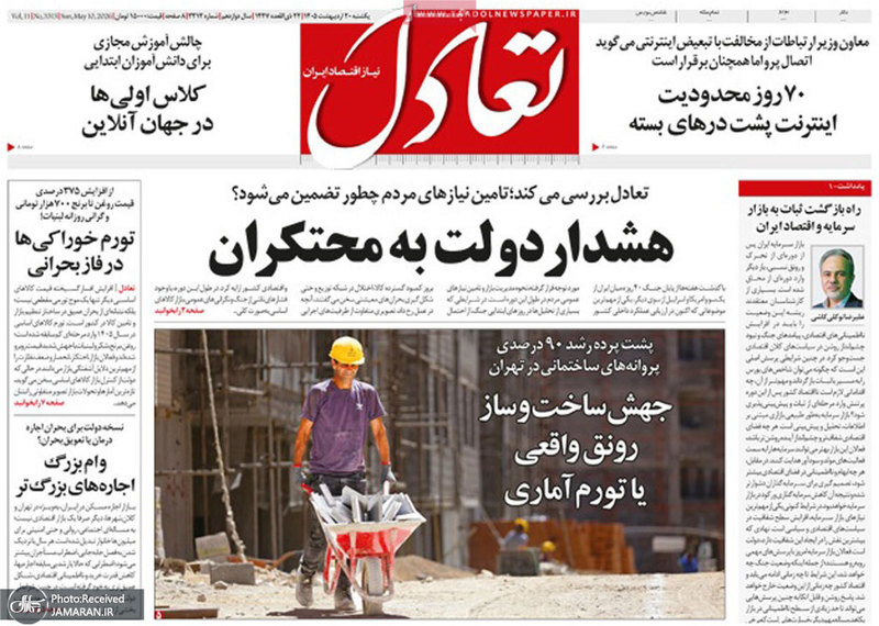 گزیده روزنامه های 20 اردیبهشت 1405