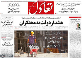 گزیده روزنامه های 20 اردیبهشت 1405