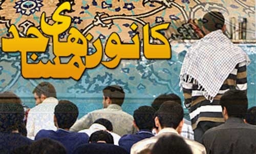 فعالیت ٦٥ کانون فرهنگی و هنری در مساجد صومعه سرا