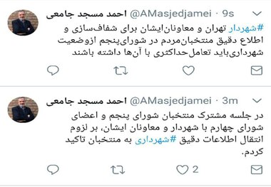 تاکید مسجدجامعی بر لزوم انتقال اطلاعات دقیق شهرداری به منتخبان مردم