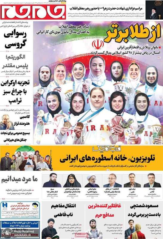 گزيده روزنامه های 1 آذر 1404