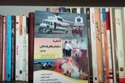 «آشنایی با سازمان‌های امدادی و بحران» کتابی آموزنده و کاربردی