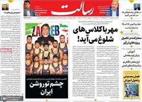 گزیده روزنامه های 30 شهریور 1404