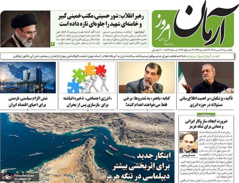 گزیده روزنامه های 21 تیر 1405