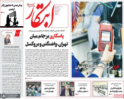 گزیده روزنامه های 12 شهریور 1401