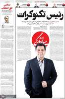 گزیده روزنامه های 29 خرداد 1402