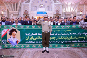 تجدید میثاق وزیر و مدیران جهاد کشاورزی با آرمان های حضرت امام (س)