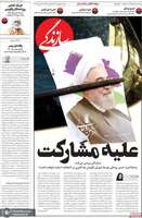 گزیده روزنامه های 7 بهمن 1402