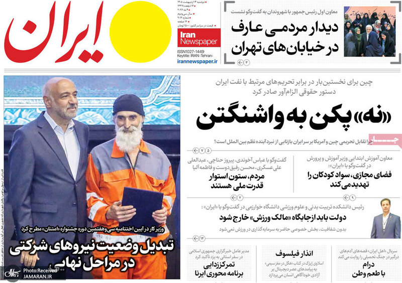گزيده روزنامه های 14 اردیبهشت 1405