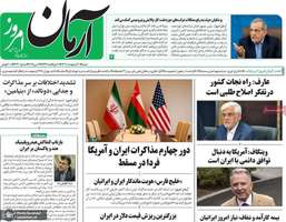 گزیده روزنامه های 20 اردیبهشت 1403