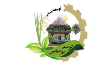 مطالعات طرح توسعه منظومه پایدار روستایی انجام شده است