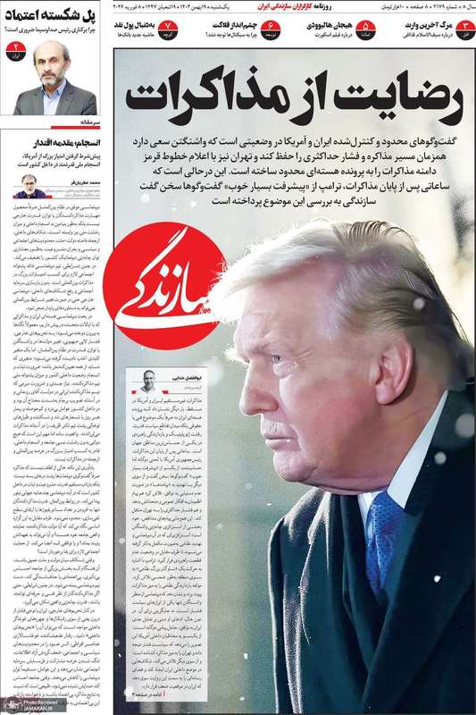 گزیده روزنامه های 19 بهمن 1404