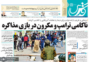 گزیده روزنامه های 6 شهریور 1398
