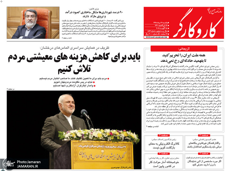 گزیده روزنامه های 27 مرداد 1398