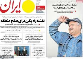 گزیده روزنامه های 4 مرداد 1405