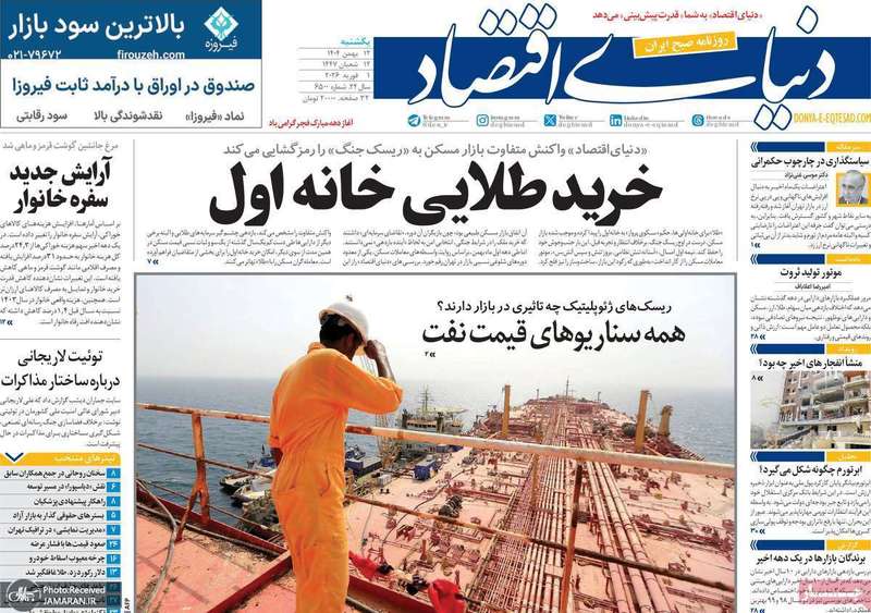 گزیده روزنامه های 12 بهمن 1404