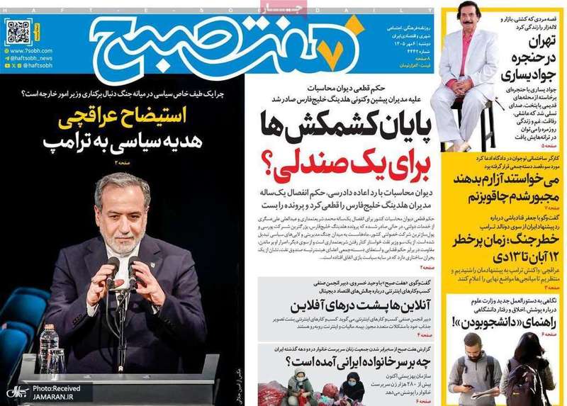گزیده روزنامه های 6 مهر 1405