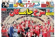 روزنامه‌های ورزشی پنج‌شنبه 11 خرداد 1402
