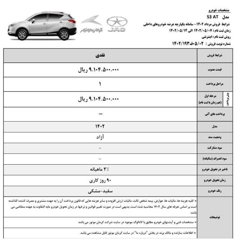 طرح فروش فوری محصولات کرمان موتور