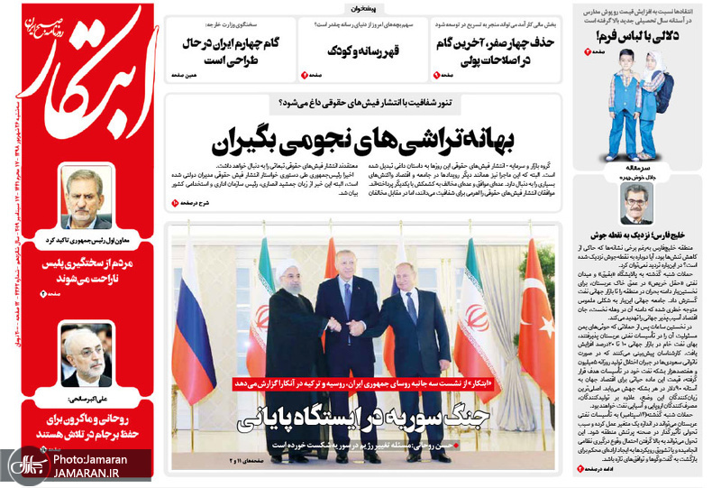 گزیده روزنامه های 26 شهریور 1398