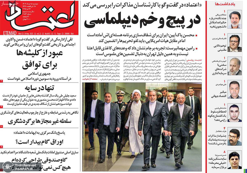 گزیده روزنامه های 5 خرداد 1404
