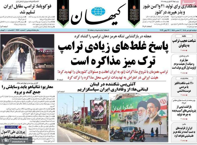 گزیده روزنامه های 1 تیر 1405