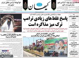 گزیده روزنامه های 1 تیر 1405