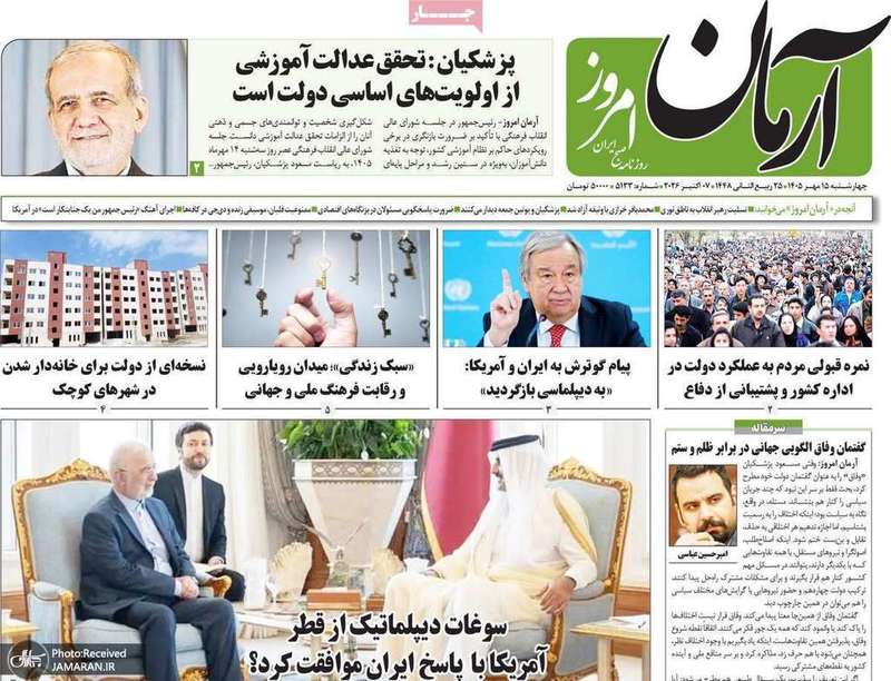 گزیده روزنامه های 15 مهر 1405