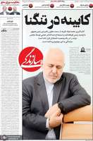 گزیده روزنامه های 14 اسفند 1403