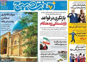 گزیده روزنامه های 14 شهریور 1405