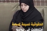 معروف ترین زنان محبوس در زندان های آل سعود 
